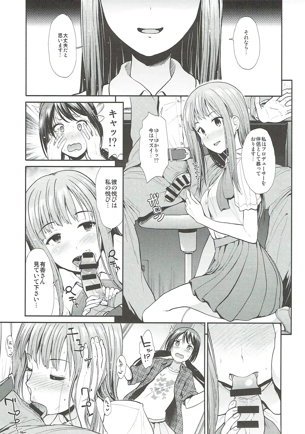 [Takemasa Takeshi] Daraku no Yuri Etsuraku no Sono Fhentai - Page 8