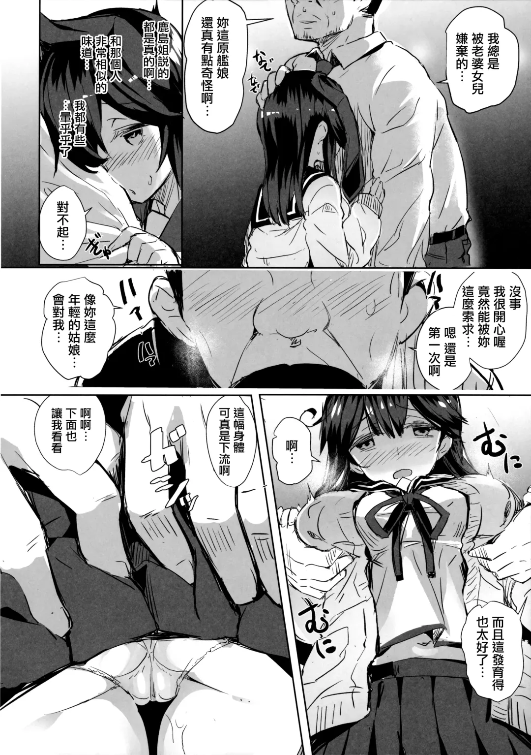 [Kaneta] Ushio no Haru Fhentai - Page 8