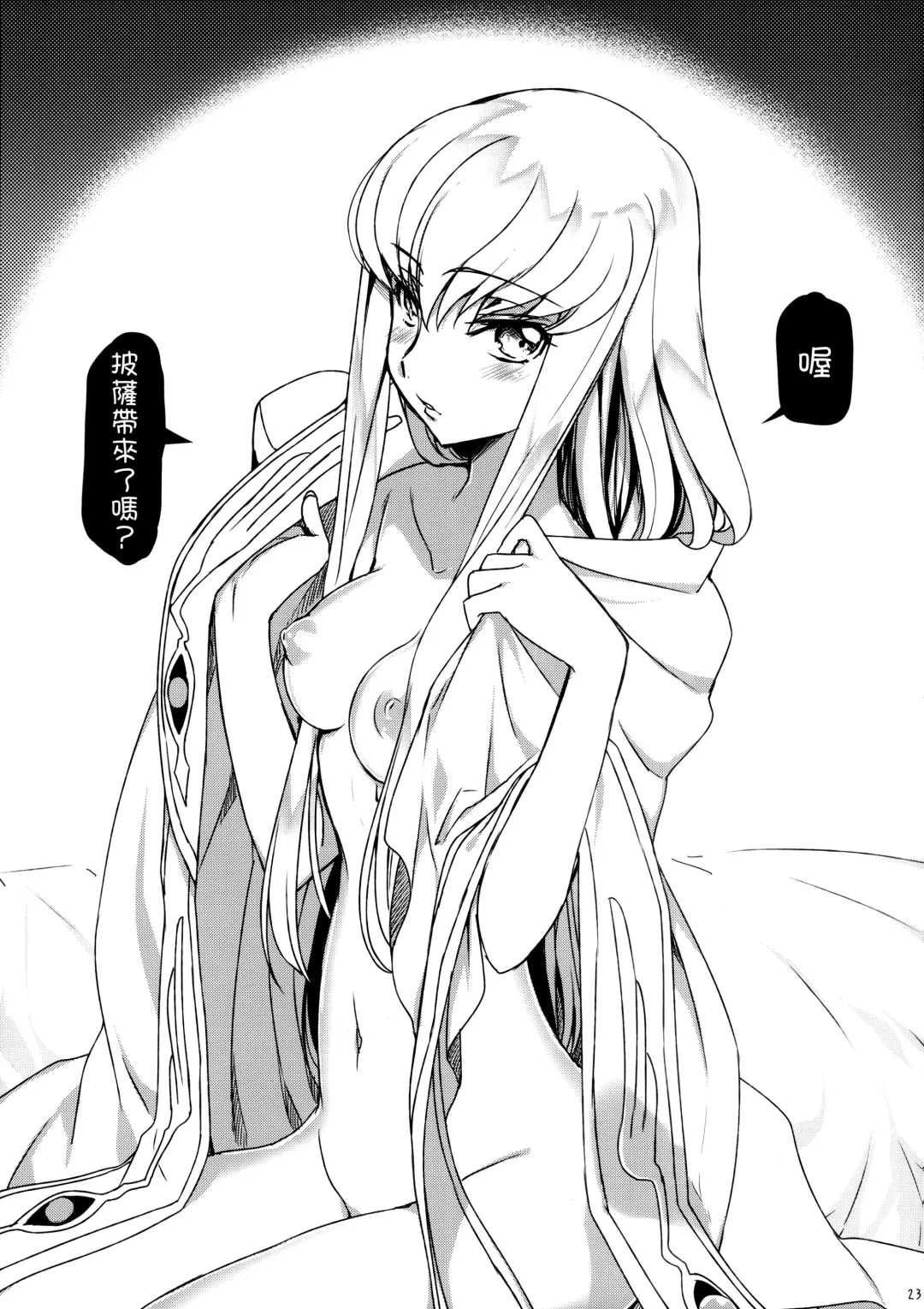 [Rangetsu] Milky Noise Fhentai - Page 23