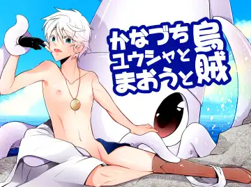 Read Kanadzuchi Yuusha to Maou to Ika - Fhentai