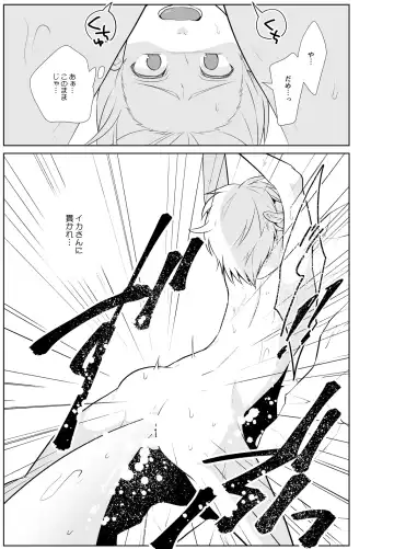 Kanadzuchi Yuusha to Maou to Ika Fhentai - Page 12