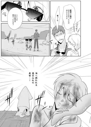 Kanadzuchi Yuusha to Maou to Ika Fhentai - Page 24