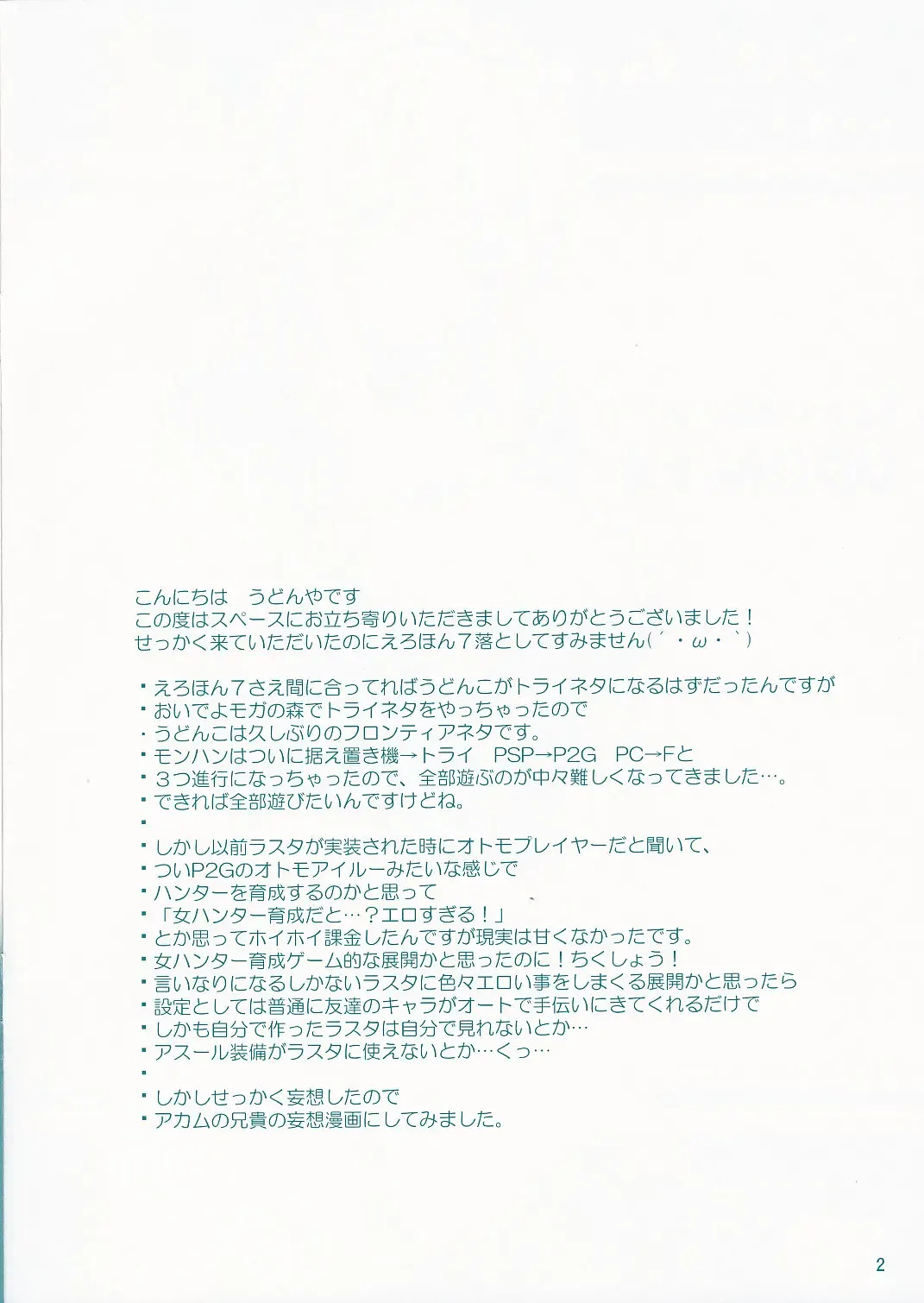 [Kizuki Aruchu - Zan] Udonko Vol. 6 Fhentai - Page 2