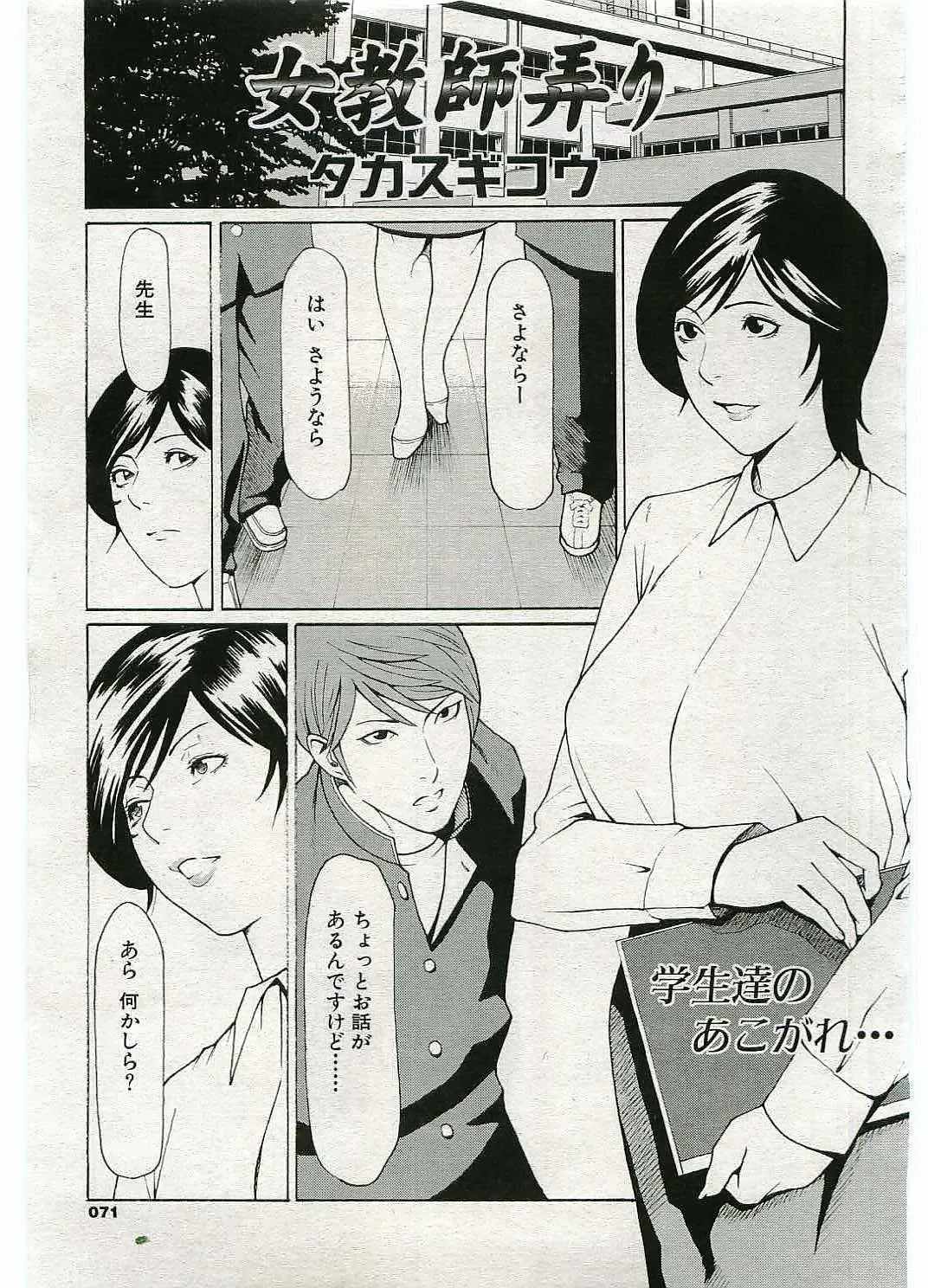 [Takasugi Kou] Jokyoushi ijiri Fhentai - Page 1