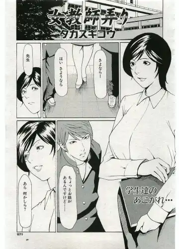 Read [Takasugi Kou] Jokyoushi ijiri - Fhentai