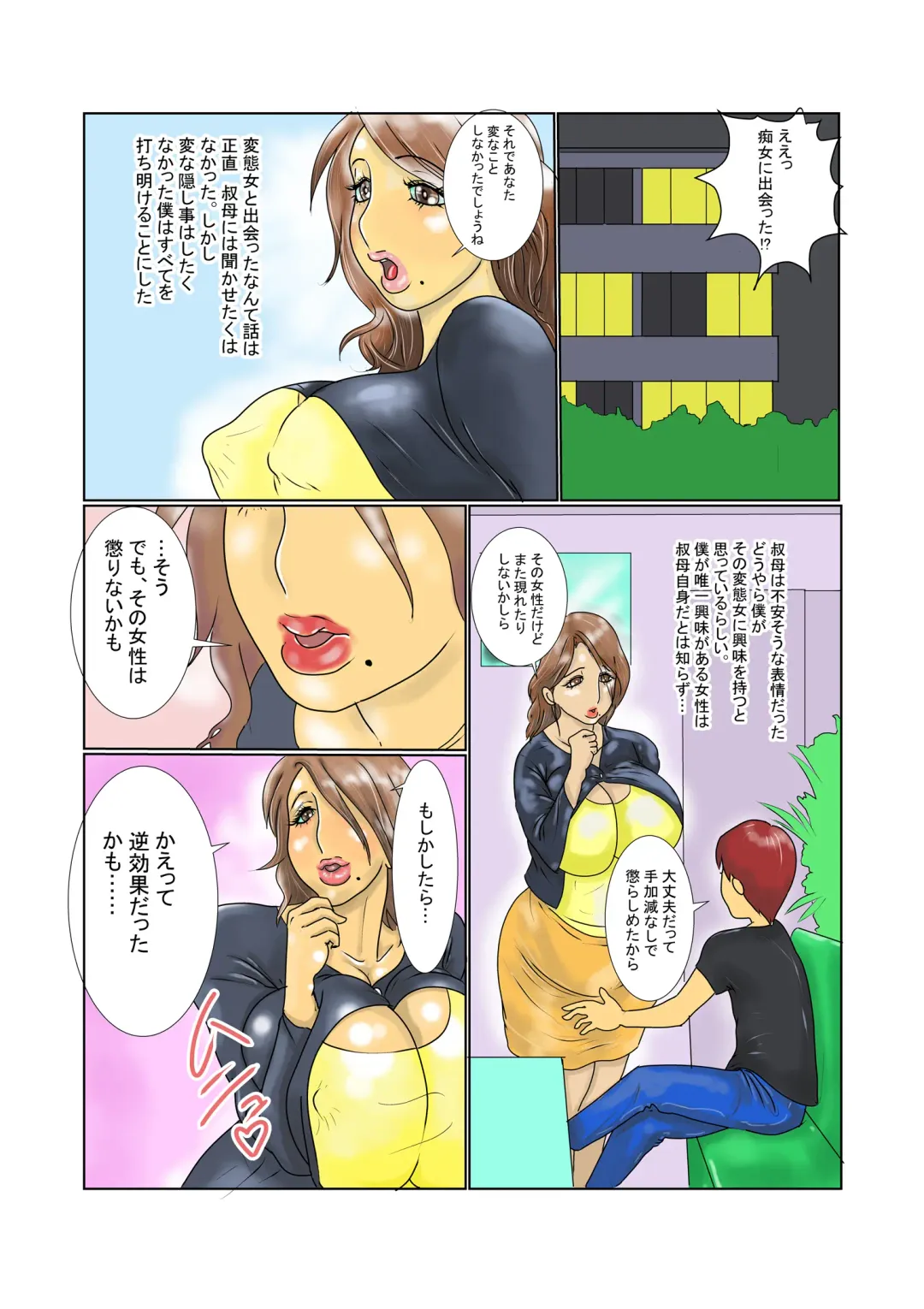 [Ginto] Oba Rikako no Mask Chijo Choukyou Shinan! Fhentai - Page 10