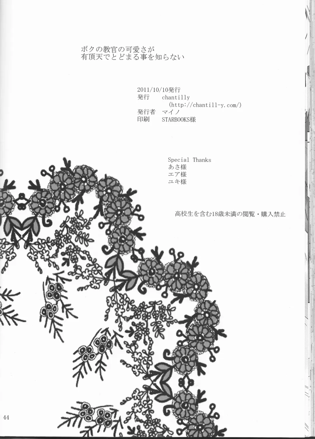 [Maino] Boku no Kyoukan no Kawaisa ga Uchouten de Todomaru Koto o Shiranai Fhentai - Page 45