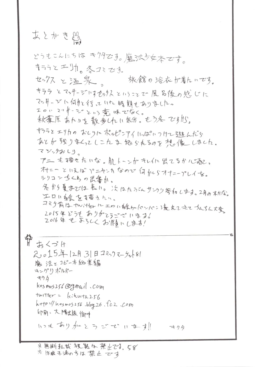 [Kikuta Kouji] Mahou & Copy-bon Soushuuhen Fhentai - Page 57