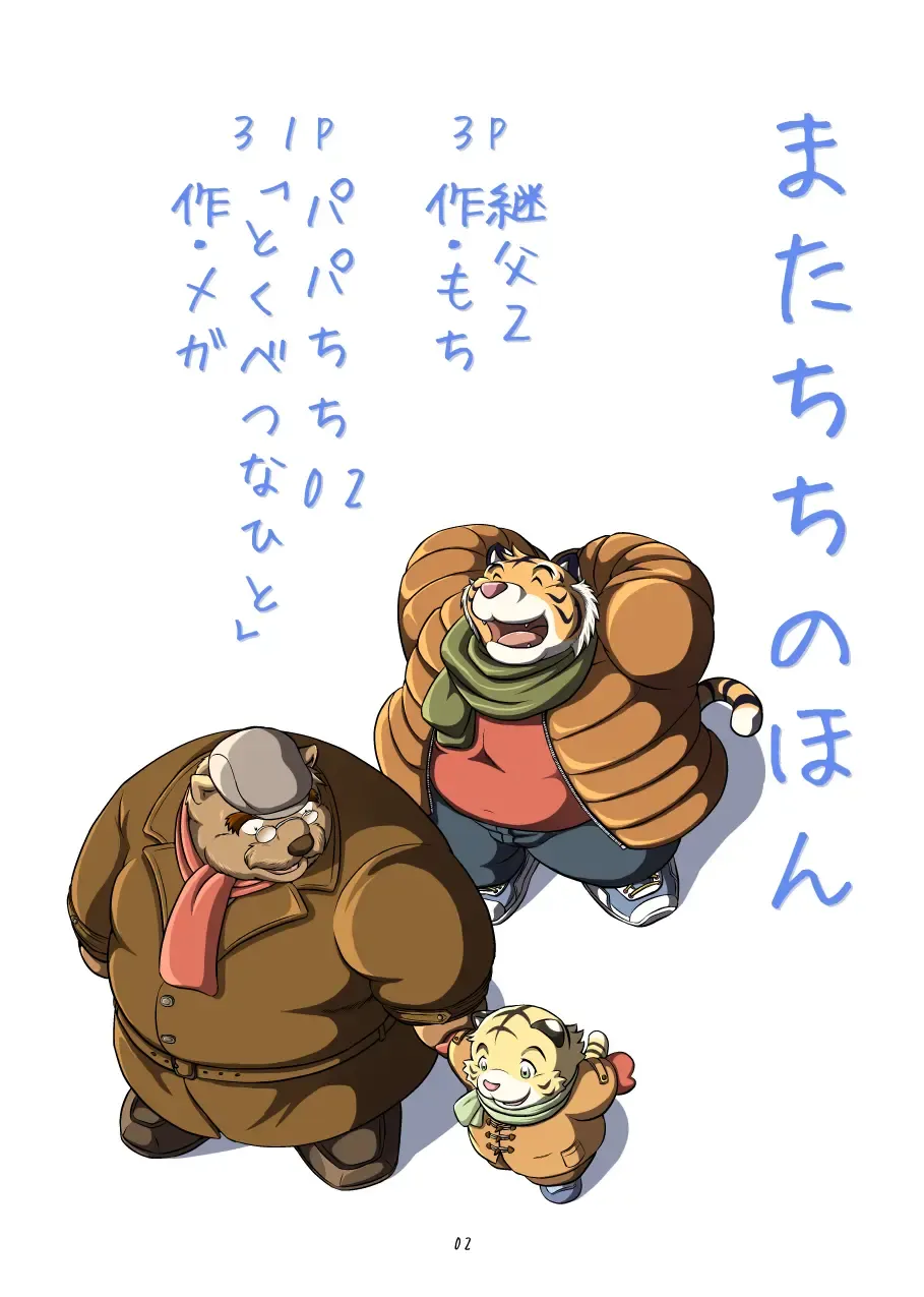 [Garouzuki - Mega - Mochi] Matachi Chino hon Fhentai - Page 2