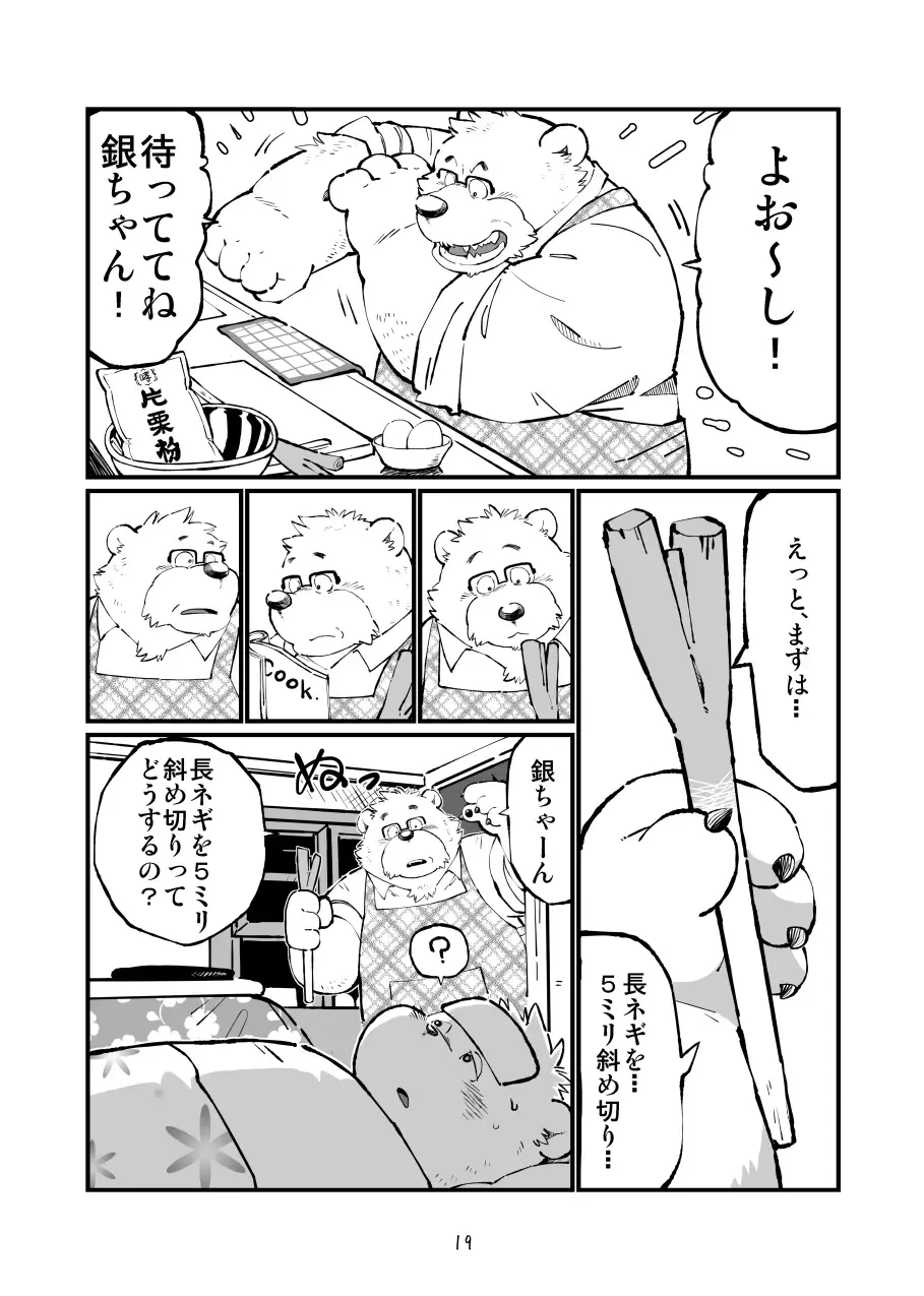 [Garouzuki - Mega - Mochi] Matachi Chino hon Fhentai - Page 20