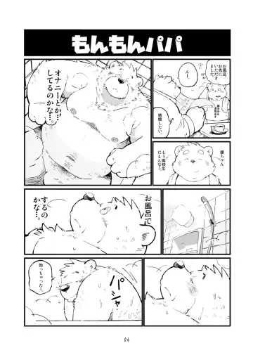 [Garouzuki - Mega - Mochi] Matachi Chino hon Fhentai - Page 6