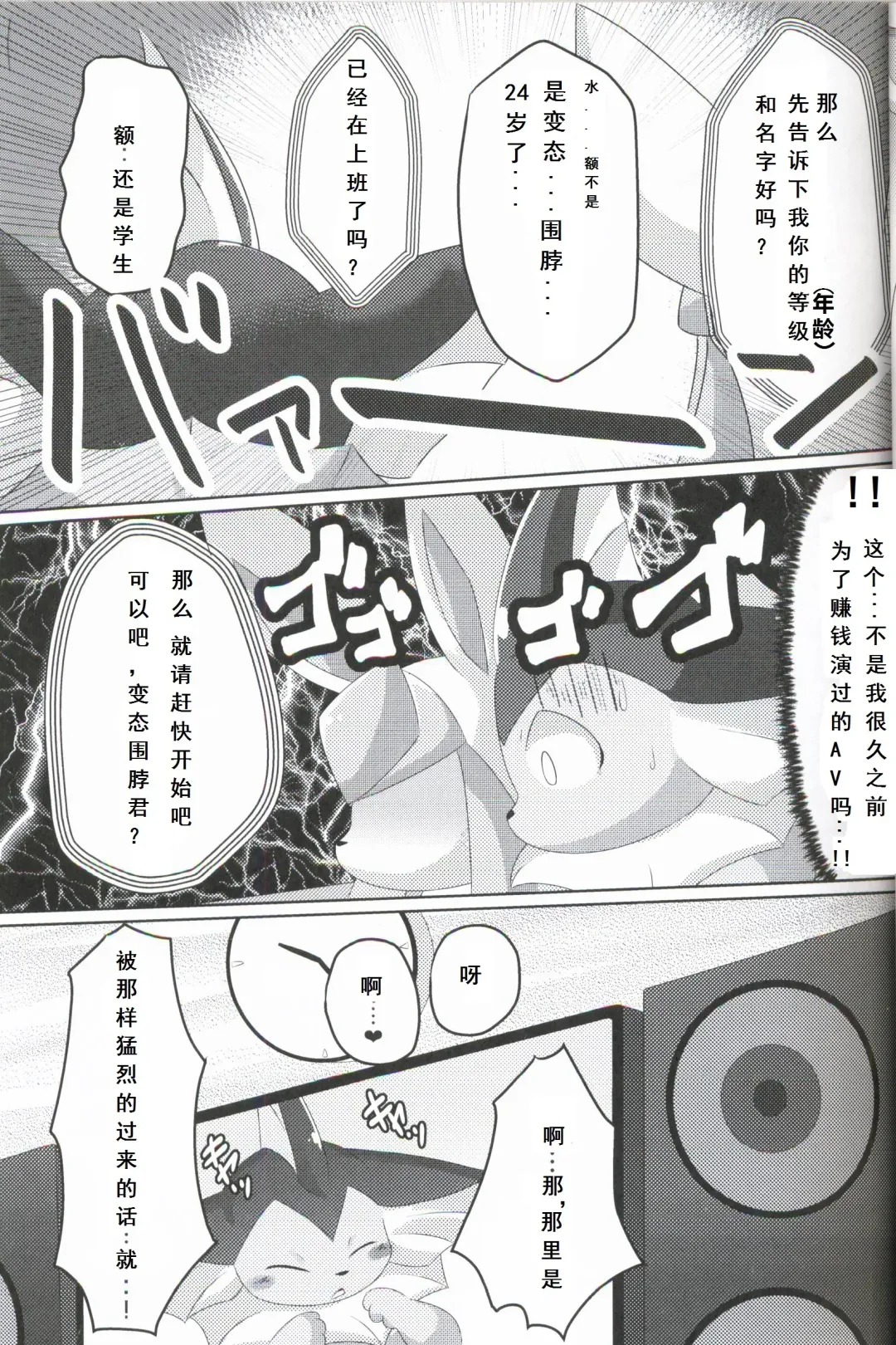 [Itameshi] BLUE x 2 Fhentai - Page 10