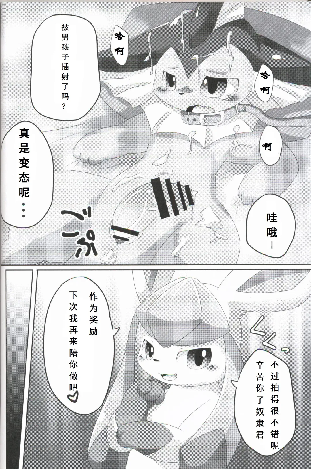 [Itameshi] BLUE x 2 Fhentai - Page 19