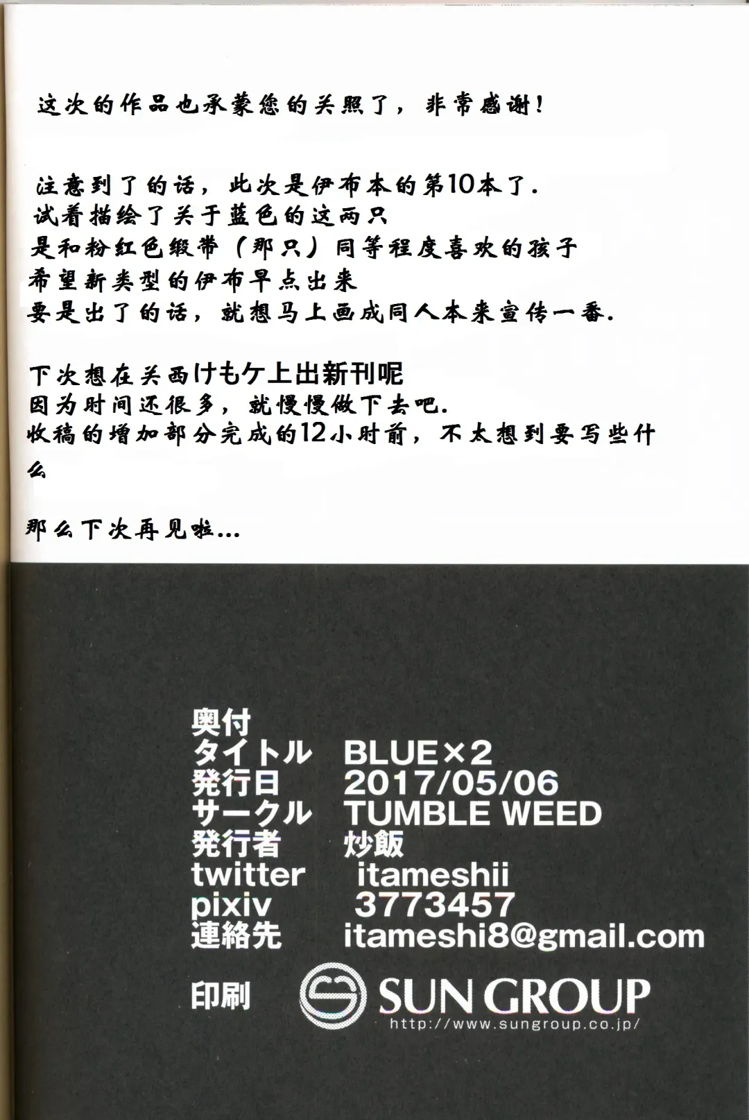 [Itameshi] BLUE x 2 Fhentai - Page 21