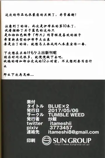 [Itameshi] BLUE x 2 Fhentai - Page 21