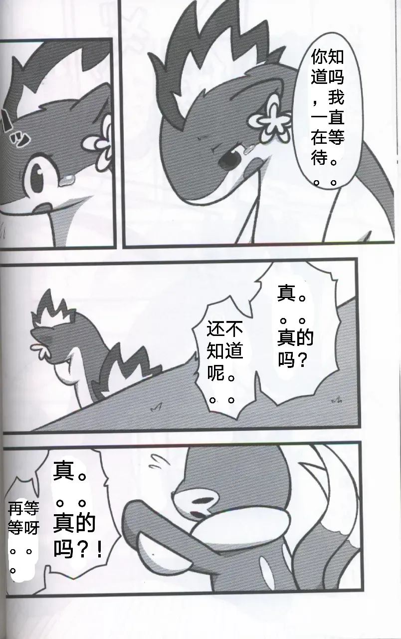 [Dagasi] Screw Tail | 转动的螺旋桨 Fhentai - Page 13