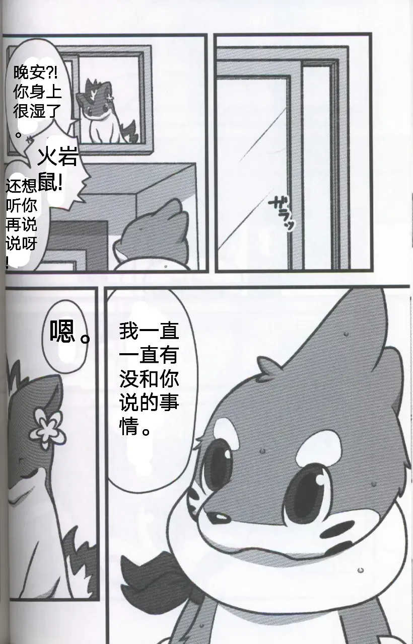 [Dagasi] Screw Tail | 转动的螺旋桨 Fhentai - Page 18