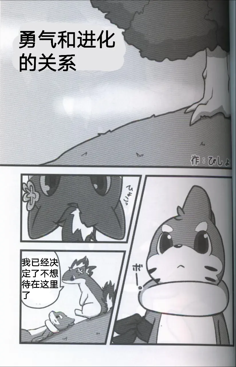 [Dagasi] Screw Tail | 转动的螺旋桨 Fhentai - Page 2