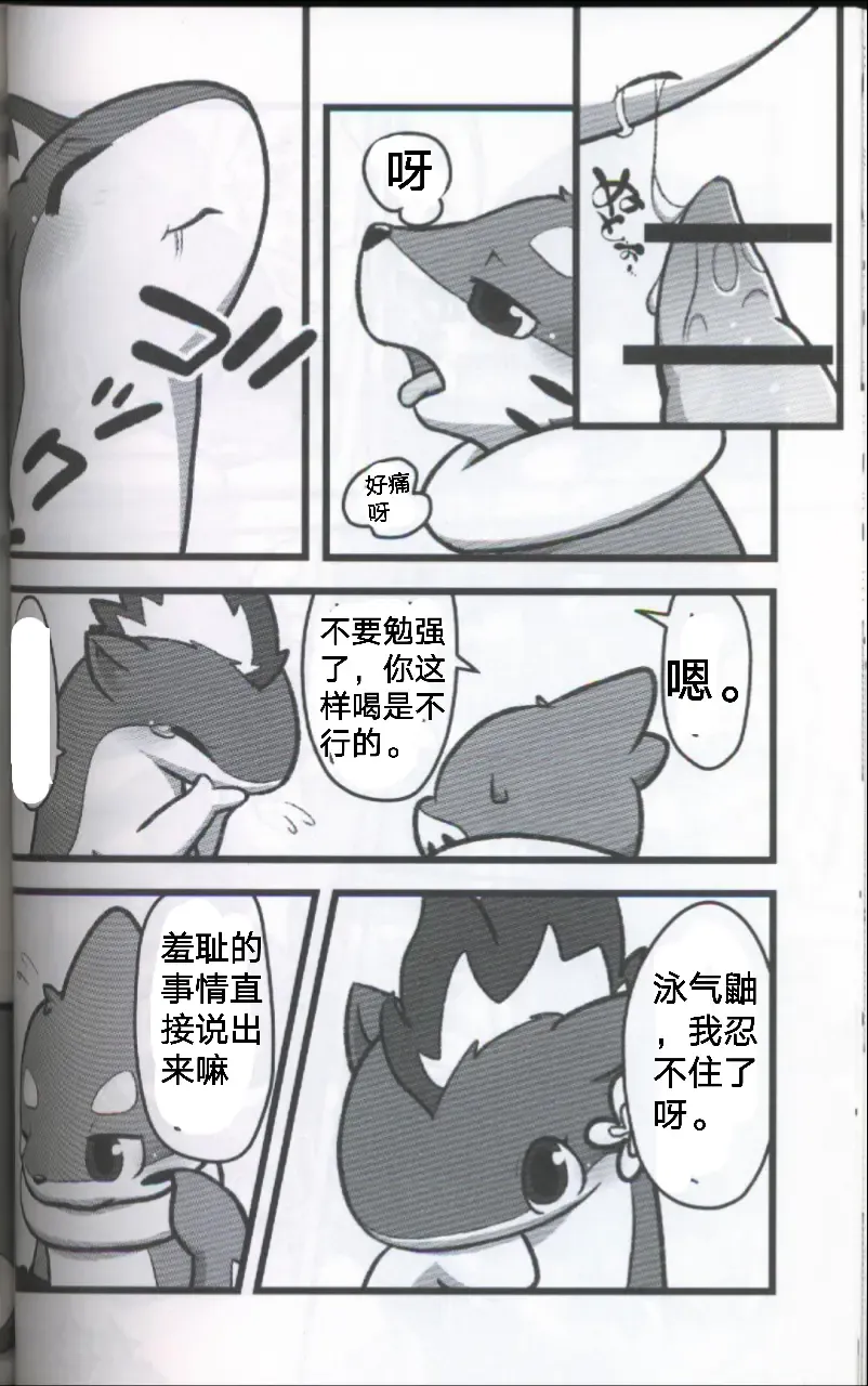 [Dagasi] Screw Tail | 转动的螺旋桨 Fhentai - Page 28