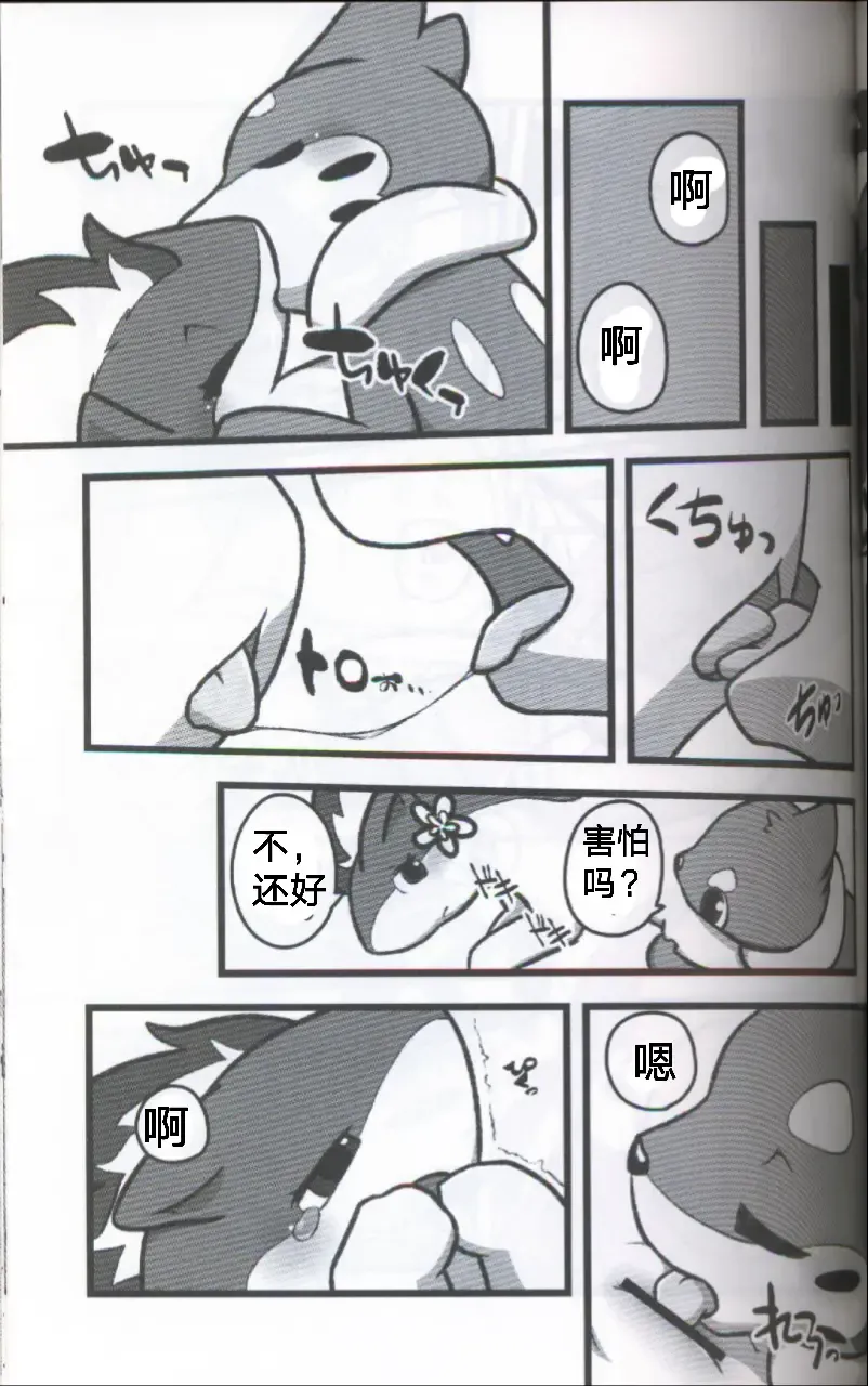 [Dagasi] Screw Tail | 转动的螺旋桨 Fhentai - Page 29