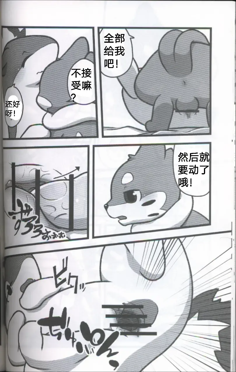 [Dagasi] Screw Tail | 转动的螺旋桨 Fhentai - Page 32