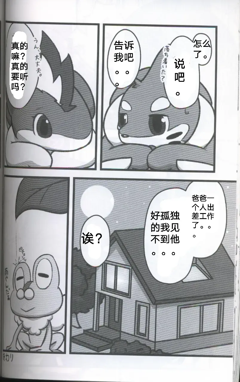 [Dagasi] Screw Tail | 转动的螺旋桨 Fhentai - Page 40