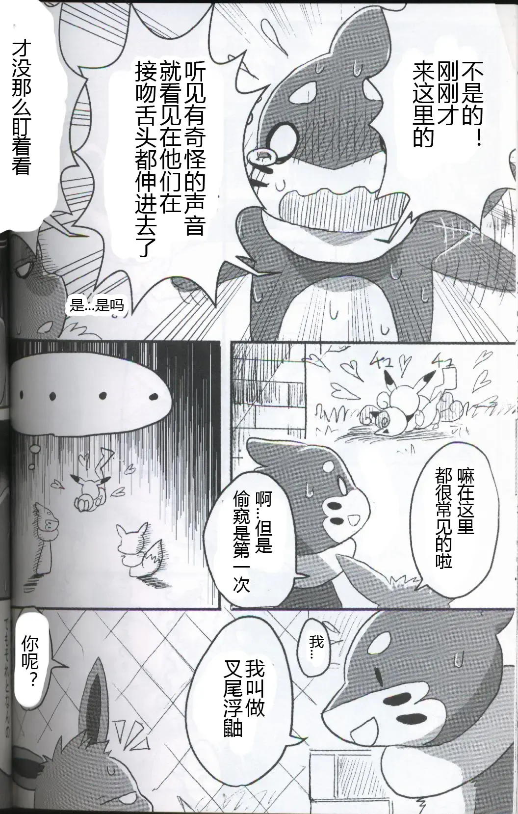 [Dagasi] Screw Tail | 转动的螺旋桨 Fhentai - Page 43