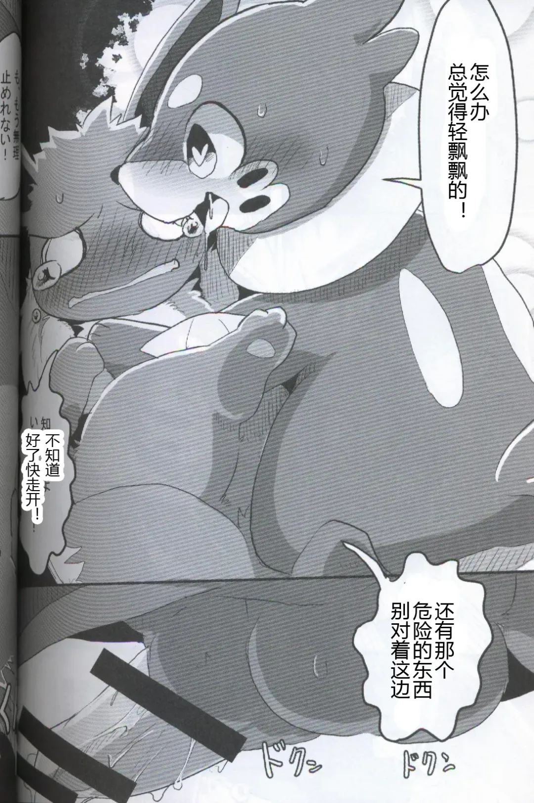 [Dagasi] Screw Tail | 转动的螺旋桨 Fhentai - Page 47