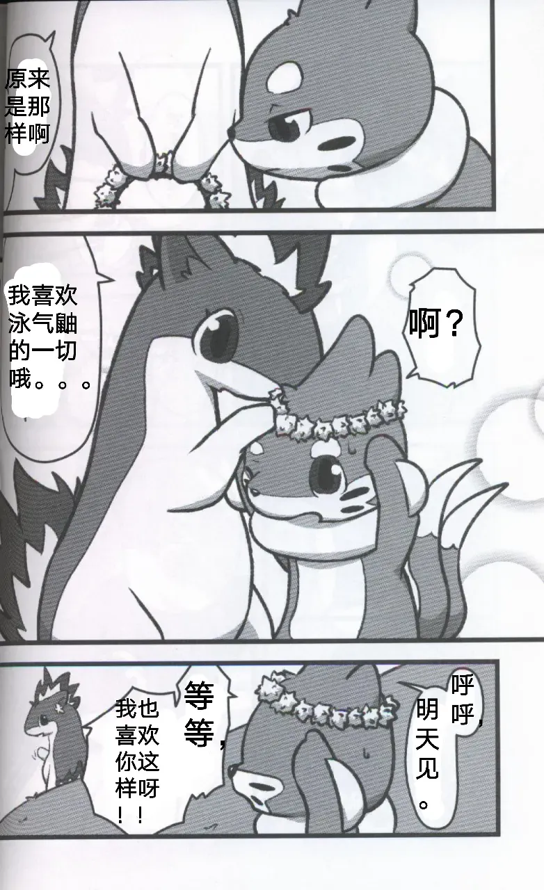 [Dagasi] Screw Tail | 转动的螺旋桨 Fhentai - Page 5