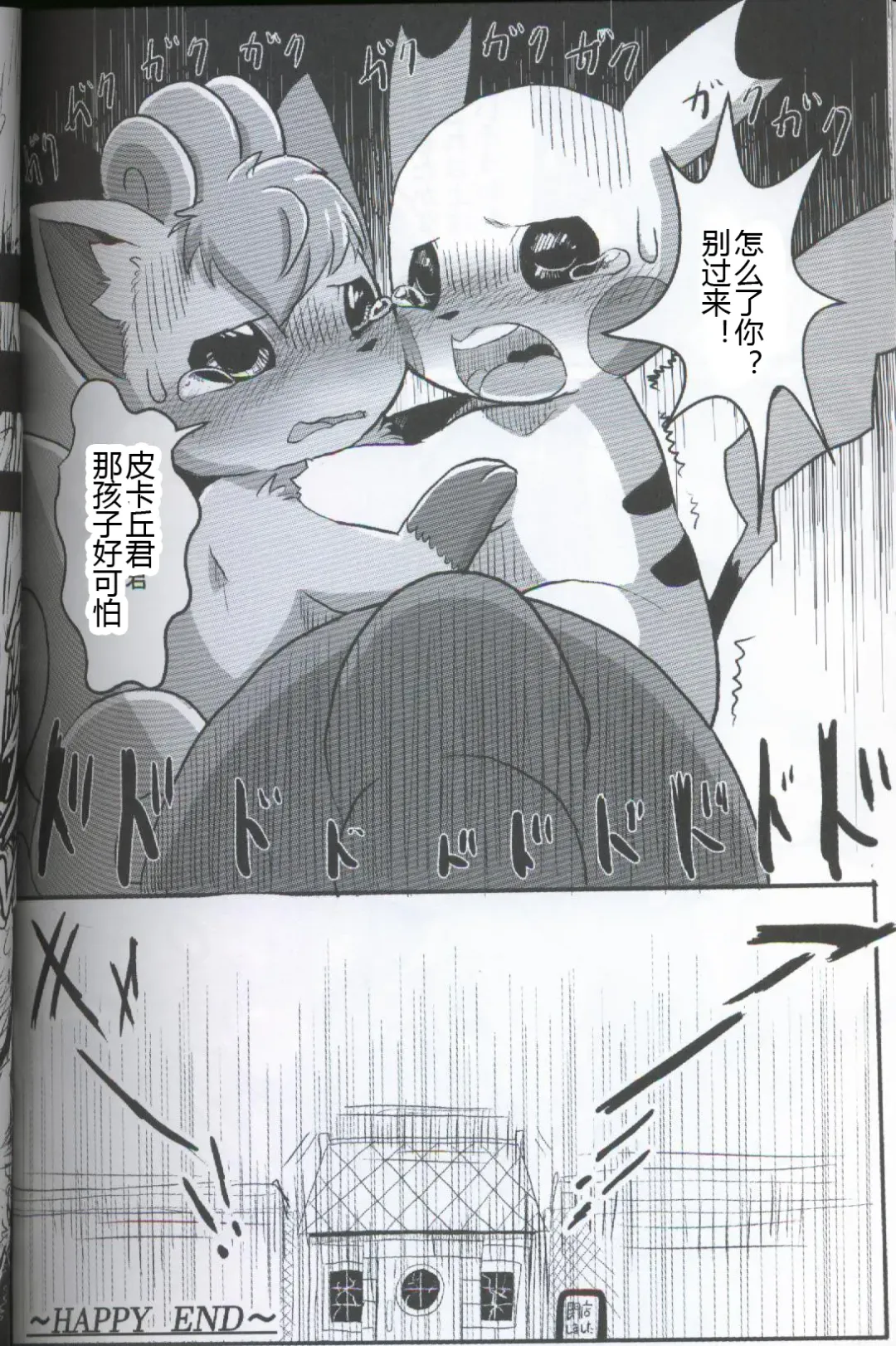 [Dagasi] Screw Tail | 转动的螺旋桨 Fhentai - Page 55