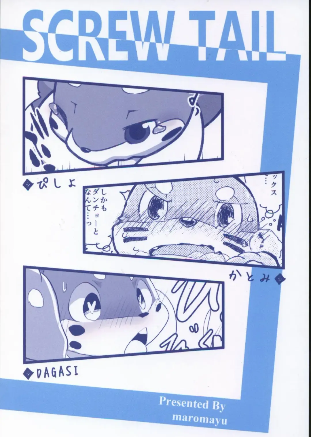 [Dagasi] Screw Tail | 转动的螺旋桨 Fhentai - Page 60