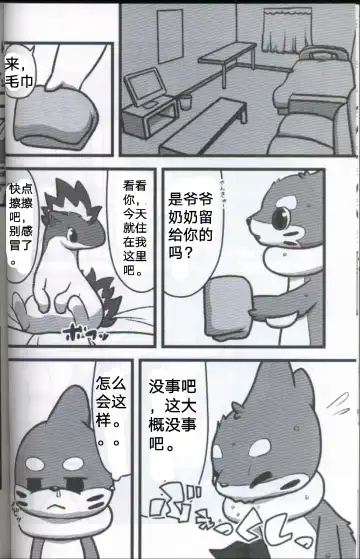 [Dagasi] Screw Tail | 转动的螺旋桨 Fhentai - Page 22