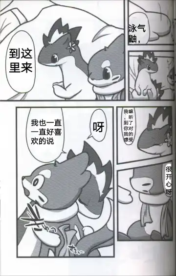 [Dagasi] Screw Tail | 转动的螺旋桨 Fhentai - Page 23