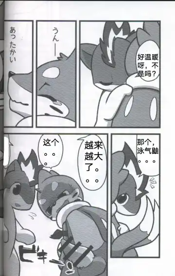 [Dagasi] Screw Tail | 转动的螺旋桨 Fhentai - Page 24