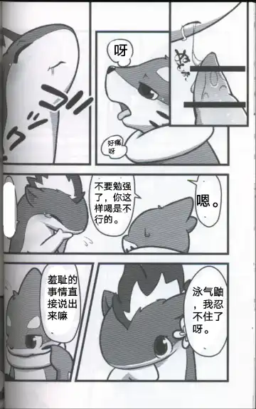 [Dagasi] Screw Tail | 转动的螺旋桨 Fhentai - Page 28