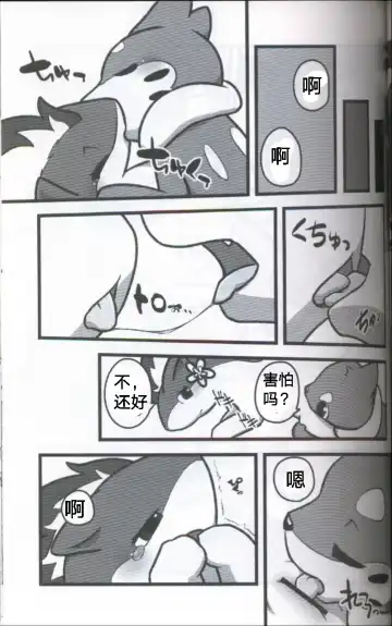 [Dagasi] Screw Tail | 转动的螺旋桨 Fhentai - Page 29