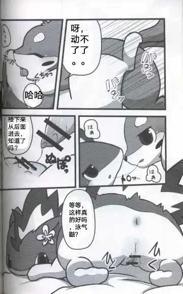 [Dagasi] Screw Tail | 转动的螺旋桨 Fhentai - Page 34