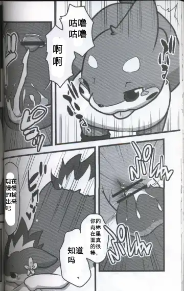 [Dagasi] Screw Tail | 转动的螺旋桨 Fhentai - Page 38