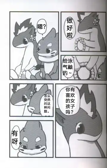 [Dagasi] Screw Tail | 转动的螺旋桨 Fhentai - Page 4