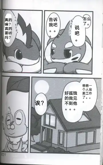 [Dagasi] Screw Tail | 转动的螺旋桨 Fhentai - Page 40