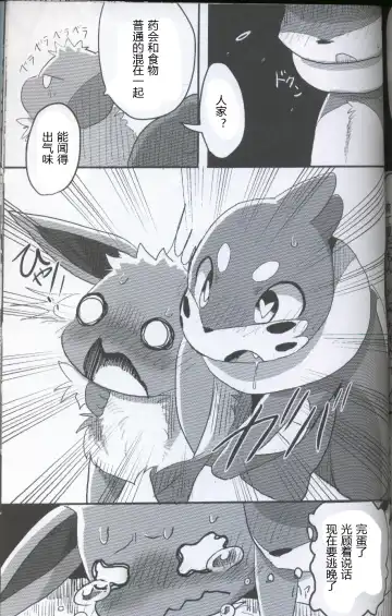 [Dagasi] Screw Tail | 转动的螺旋桨 Fhentai - Page 46