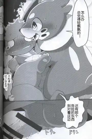 [Dagasi] Screw Tail | 转动的螺旋桨 Fhentai - Page 47