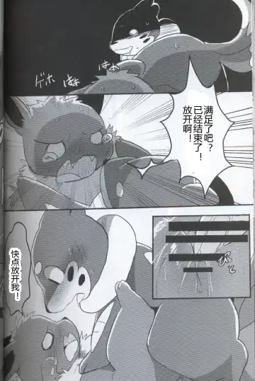 [Dagasi] Screw Tail | 转动的螺旋桨 Fhentai - Page 51