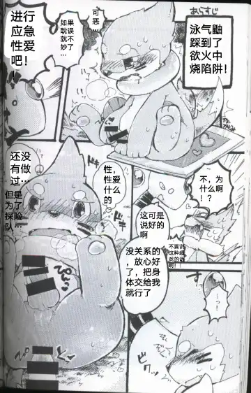 [Dagasi] Screw Tail | 转动的螺旋桨 Fhentai - Page 57