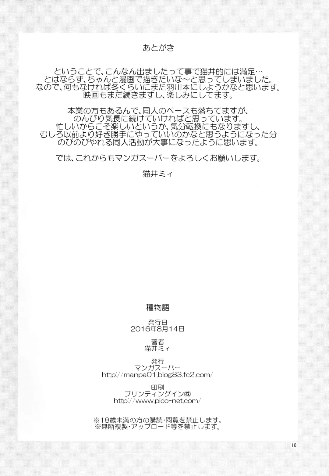 [Nekoi Mie] Tanemonogatari Fhentai - Page 17