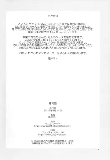 [Nekoi Mie] Tanemonogatari Fhentai - Page 17