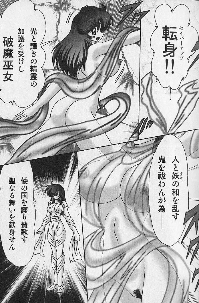 [Kamitou Masaki] Seirei Tokusou Fairy Saber Inchuu Jiken Fhentai - Page 19