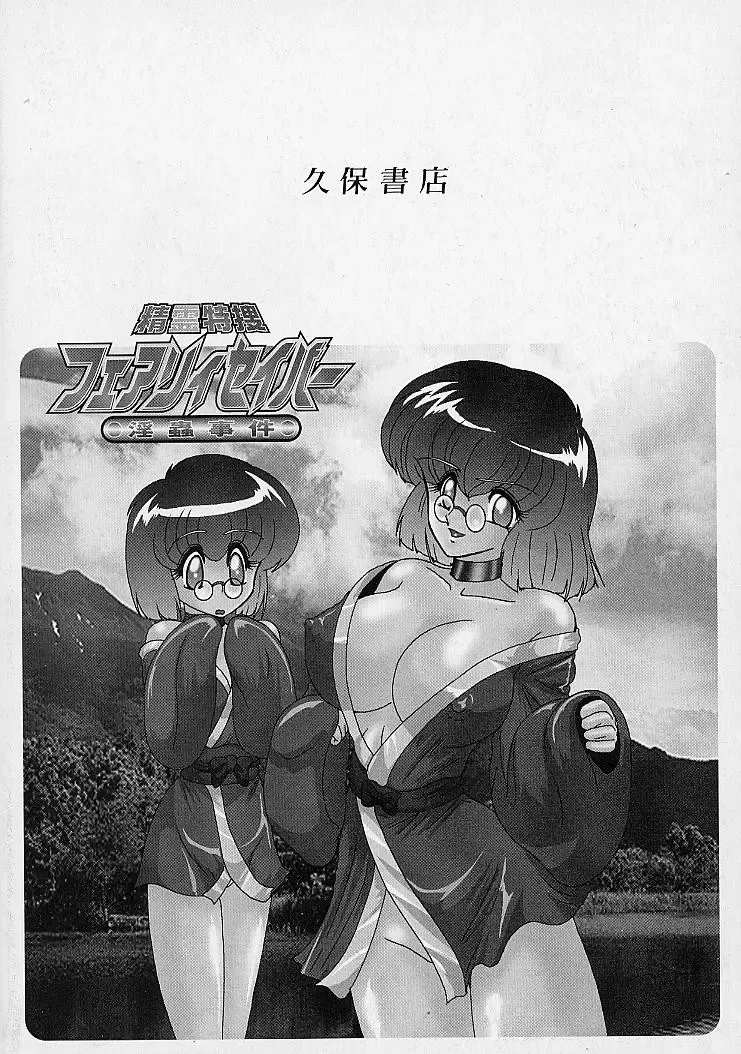 [Kamitou Masaki] Seirei Tokusou Fairy Saber Inchuu Jiken Fhentai - Page 5