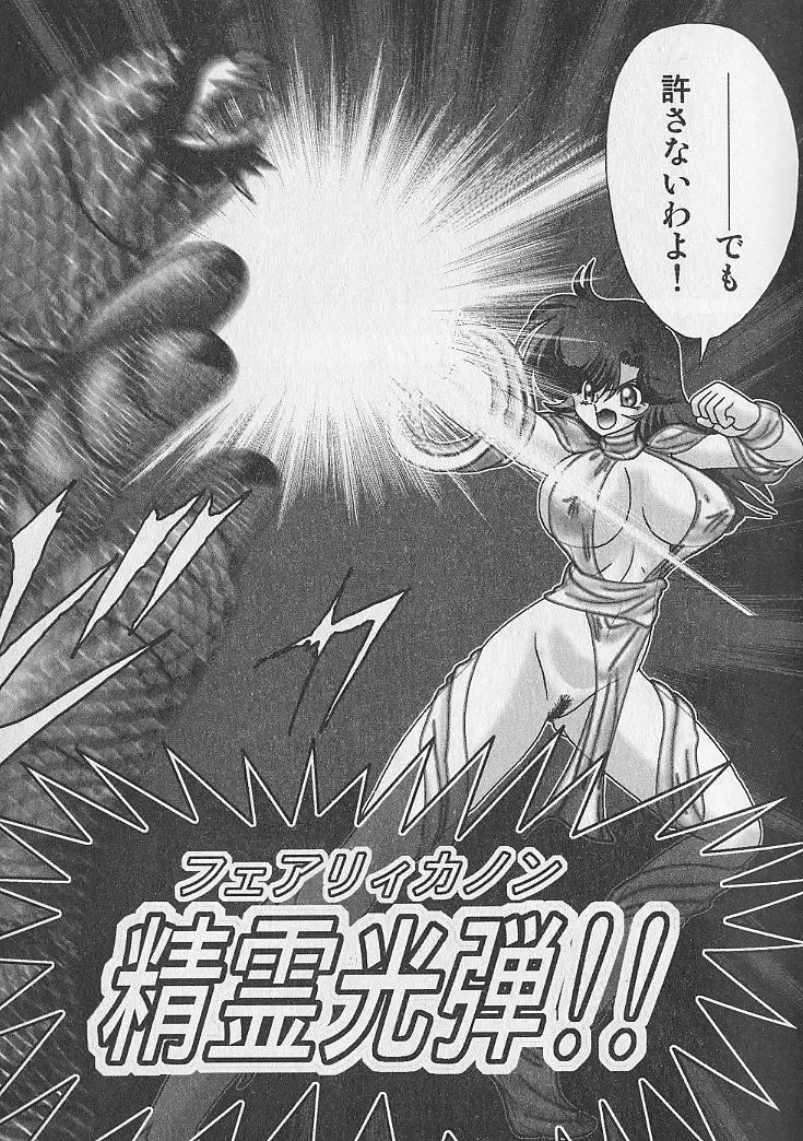 [Kamitou Masaki] Seirei Tokusou Fairy Saber Inchuu Jiken Fhentai - Page 95