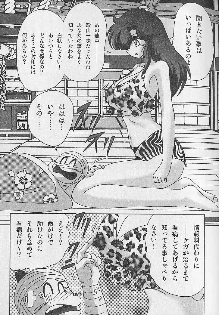 [Kamitou Masaki] Seirei Tokusou Fairy Saber Inchuu Jiken Fhentai - Page 99